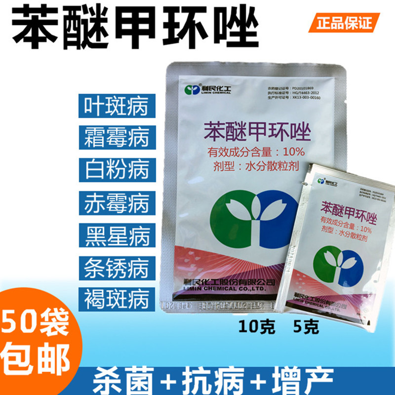 苯醚甲环唑杀菌剂 白粉病叶斑病锈病赤霉病 蔬菜瓜果花卉植物通用在类目 农用物资, 农药, 杀菌剂中 - 来自Buy2taobao.com提供专业的淘宝代购服务