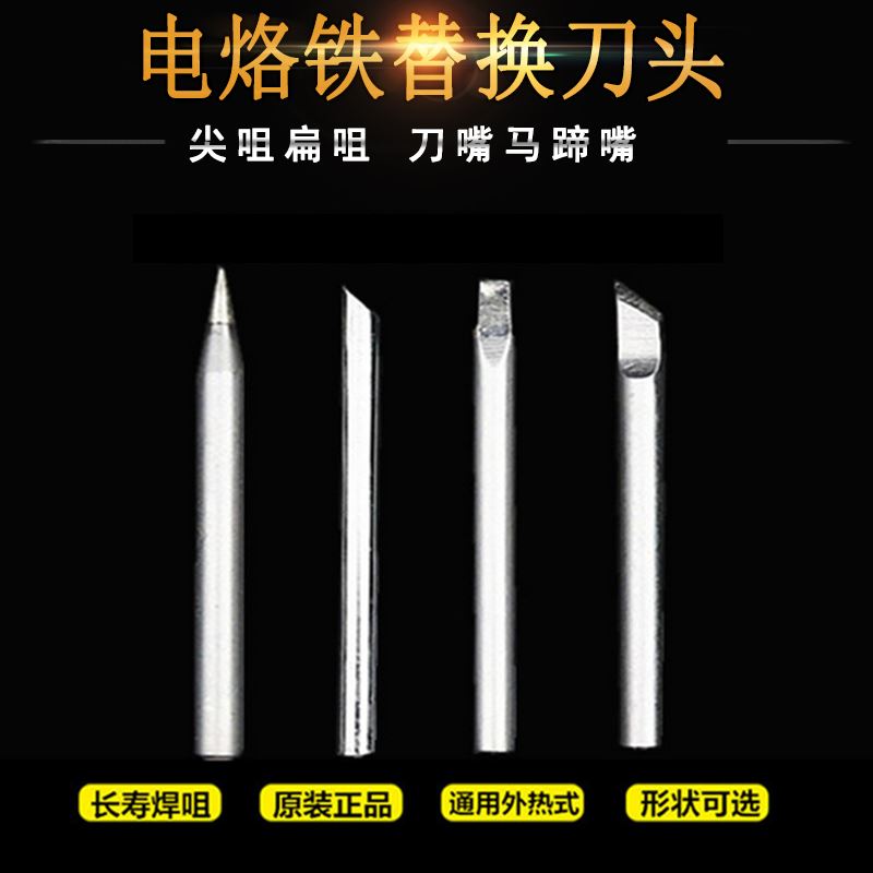 家用电烙铁烙铁头外发热通用环保无铅电焊头通用型尖头刀头起子头在类目 五金/工具, 手动工具, 焊接喷涂, 烙铁/电焊头中 - 来自Buy2taobao.com提供专业的淘宝代购服务