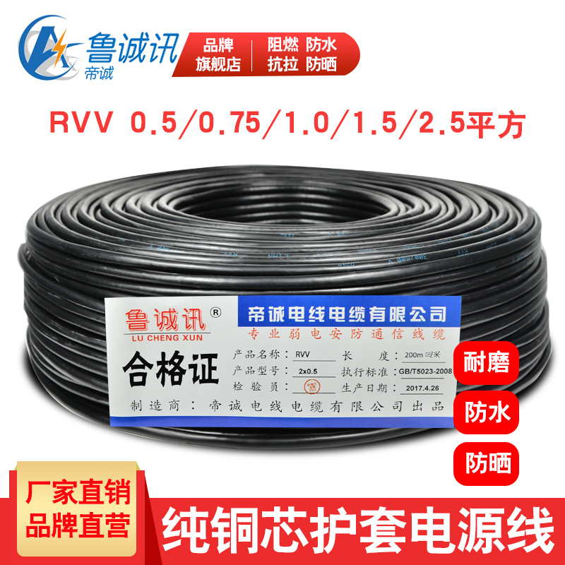 rvv wire household Monitor Cable Soft cord 2 outdoors Copper core National standard 2.5 square power cord Sheath wirein the Electronic/Electrician , Wire , Sheathed cable category - from Buy2taobao.com to provide professional Taobao agent buy service