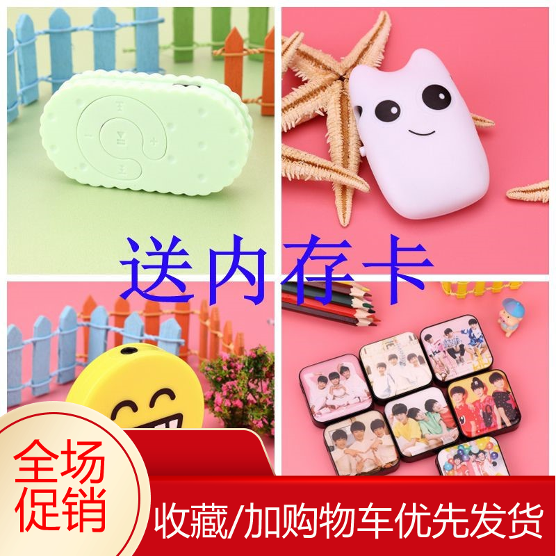 mp3学生随身听萌萌可爱女生便携版录音笔音乐ipodmp3mp3mp4在类目 MP3/MP4/iPod/录音笔中 - 来自Buy2taobao.com提供专业的淘宝代购服务