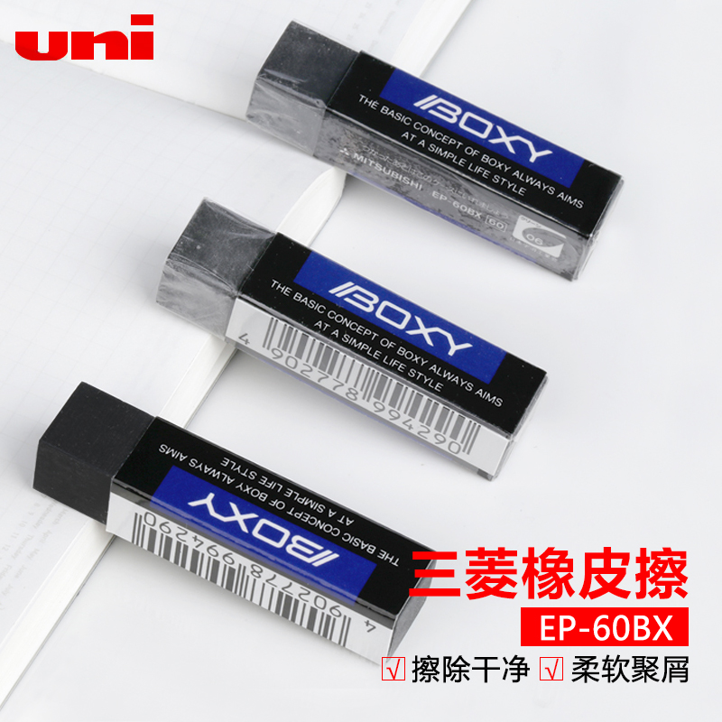Japan UNI Mitsubishi Draw eraser EP-60BX student clean rubberin the Electronic Dictionary/Electronic paper book/Stationery , Everyday school supplies , Eraser category - from Buy2taobao.com to provide professional Taobao agent buy service