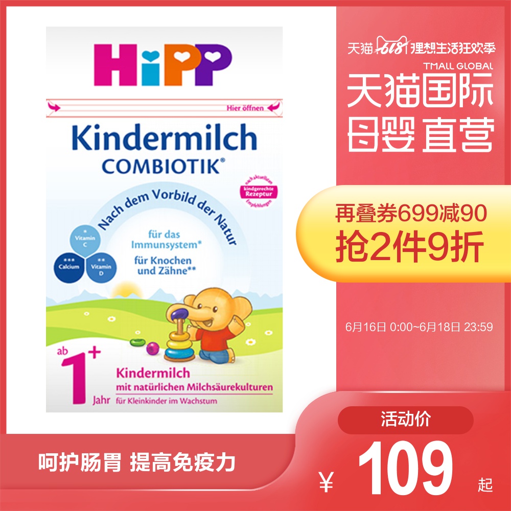 【直营】德国喜宝HiPP进口益生菌婴幼儿奶粉 1+段 600g 1-2周岁在类目 奶粉/辅食/营养品/零食, 婴幼儿牛奶粉中 - 来自Buy2taobao.com提供专业的淘宝代购服务