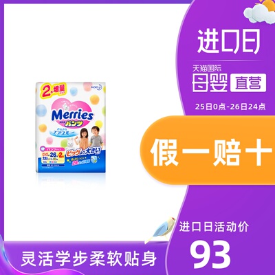 花王Merries特大号幼儿宝宝学步裤拉拉裤尿不湿透气干爽XXL28片