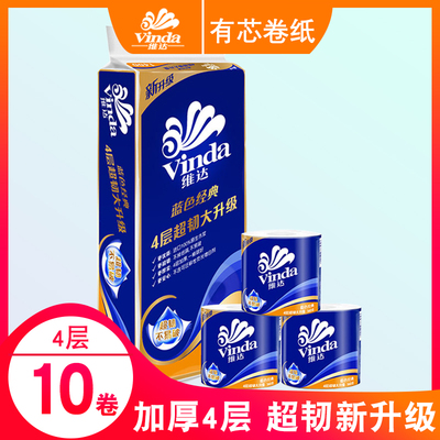 维达卷纸蓝色经典4层140克10卷卫生纸巾空芯筒手纸巾有芯卷纸厕纸