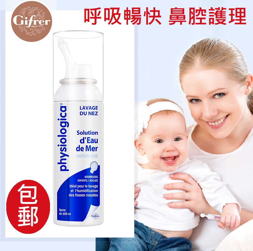 France Gifrer brine nasal spray adult children Nasal cavity clean Deep sea brine 100mlin the Diapers/Care/Feeding/Push lathe , Baby bath skin care products , Nose and eye wash solution category - from Buy2taobao.com to provide professional Taobao agent buy service