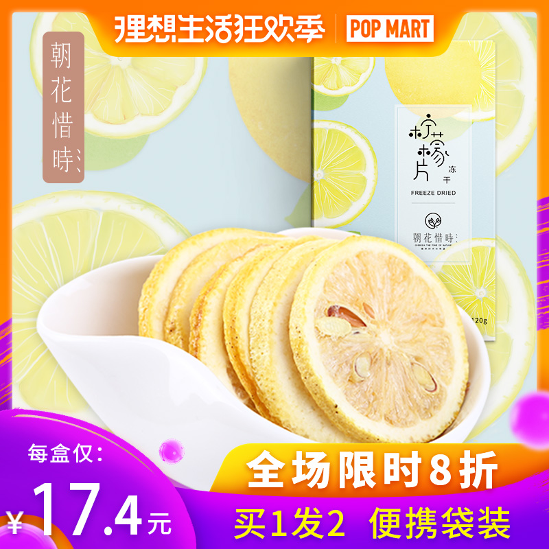 买1发2朝花惜时柠檬片泡茶干片冻干柠檬片蜂蜜泡水茶水果茶小袋装|ruв категории закуски/орехи/специальность, кандирование/унаби/Мэй/сухофрукты, сухие фрукты и овощи - от Buy2taobao.com для оказания профессиональной услуги покупки агента Taobao