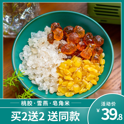 桃胶雪燕皂角米组合旗舰店正品可搭配天然野生拉丝雪燕银耳莲子