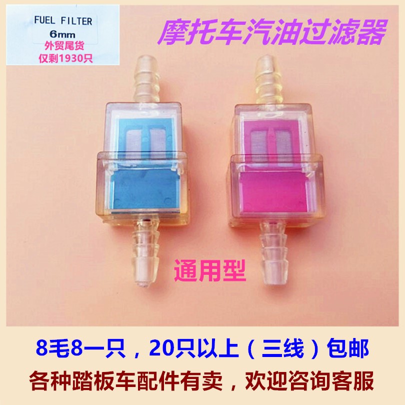 包邮油滤出口优品男装车踏板车汽油过滤器摩托车滤清器油滤子特惠在类目 摩托车/装备/配件, 其他摩托车用品中 - 来自Buy2taobao.com提供专业的淘宝代购服务