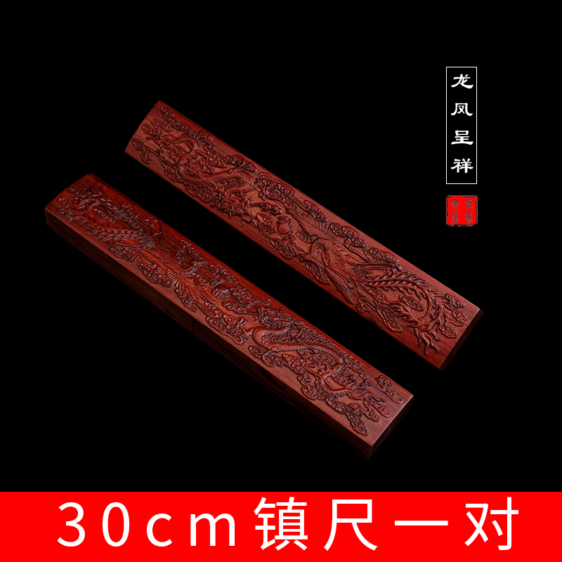 托瑞文房《龙凤呈祥》花梨木镇尺镇纸实木书法压纸镇尺一对写毛笔字压纸的镇尺压宣纸书画毛笔初学者成人在类目 电子词典/电纸书/文化用品, 画具/画材/书法用品, 镇纸中 - 来自Buy2taobao.com提供专业的淘宝代购服务