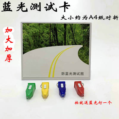 大蓝光检测卡检查测试蓝光镜片效果道具防蓝光测试用品道具测试图