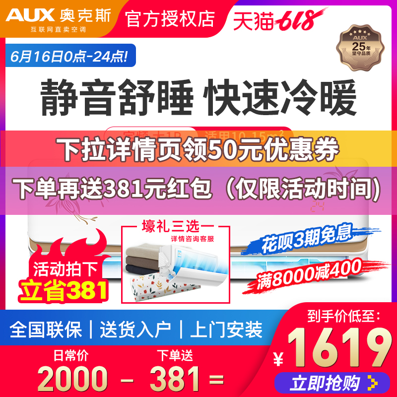 AUX/奧克斯 KFR-26GW/BpNFI19+3 大1匹冷暖型臥室變頻壁挂式空調在類目 大家電, 空調中 - 來自Buy2taobao.com提供專業的淘寶代購服務