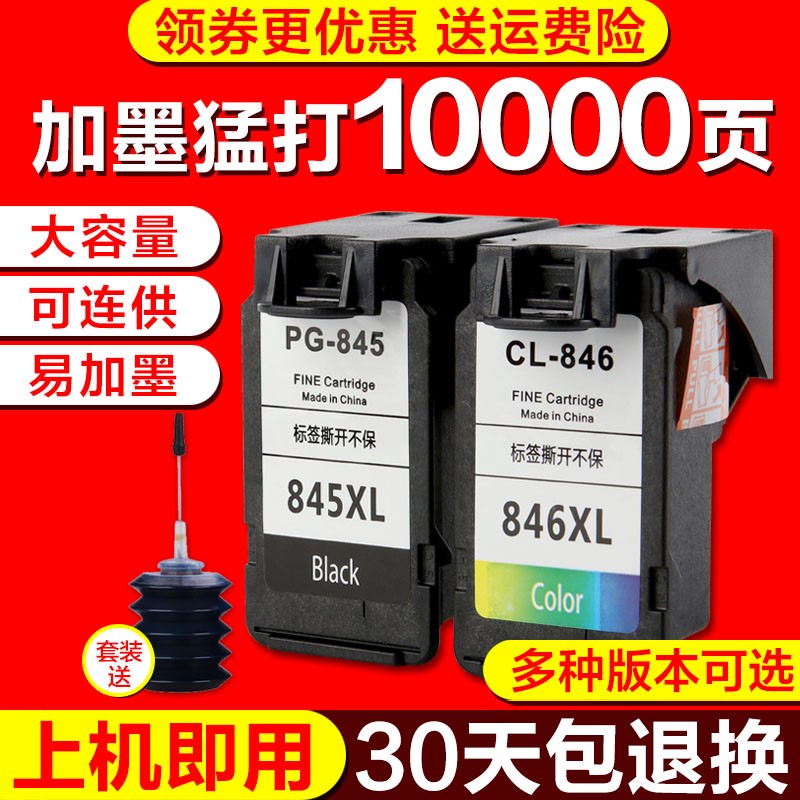 兼容PG845连供846 IP2880s3080 2400 TS3180 MG2580s墨盒|ruв категории офисное оборудование/расходные материалы/соответствующие услуги, тонер - картридж расходных материалов класса, картридж - от Buy2taobao.com для оказания профессиональной услуги покупки агента Taobao