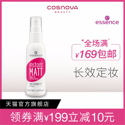 essence 艾森丝 原装进口哑光控油持久定妆喷雾 50ml