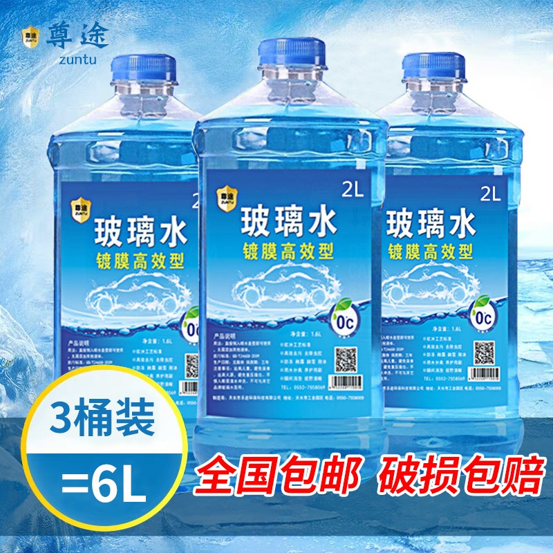 2L装汽车玻璃水冬季防冻清洗液夏季雨刮器水四季通用去污整箱。|msdalam kategori kereta/artikel/Fitting/Refit, Beauty Auto/penyelenggaraan/perkhidmatan, produk penyelenggaraan kereta, Segelas air - dari Buy2taobao.com untuk memberikan perkhidmatan ejen Taobao profesional membeli