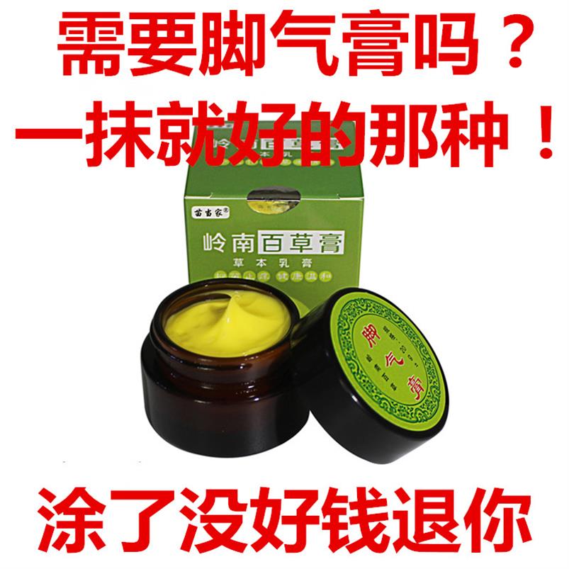 速济脚气膏抑菌膏德国脚气膏kolorex新西兰脚气膏苗当家百草膏在类目 本地化生活服务, 健康服务, 足浴/洗浴/按摩中 - 来自Buy2taobao.com提供专业的淘宝代购服务