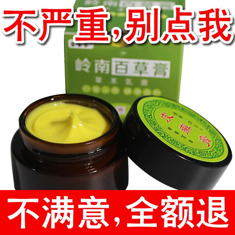 Lingnan Herbs cream Beriberi Spray relieve itching Peeling Blister Beriberi Peeling Cracked feet Exfoliatingin the Localization of life services , Health Services , Foot/Bath/Massage category - from Buy2taobao.com to provide professional Taobao agent buy service
