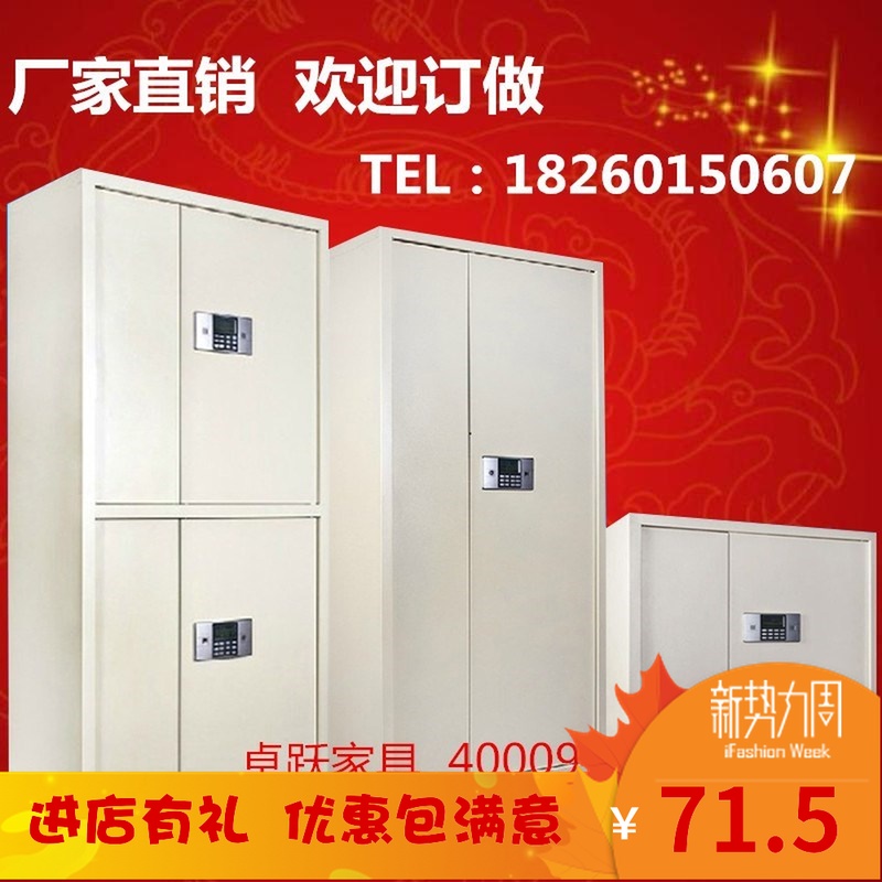 保密柜电子密码文件柜药品柜试卷存放柜机密文件柜国保锁指纹锁柜在类目 商业/办公家具, 办公家具, 办公柜类, 文件柜中 - 来自Buy2taobao.com提供专业的淘宝代购服务