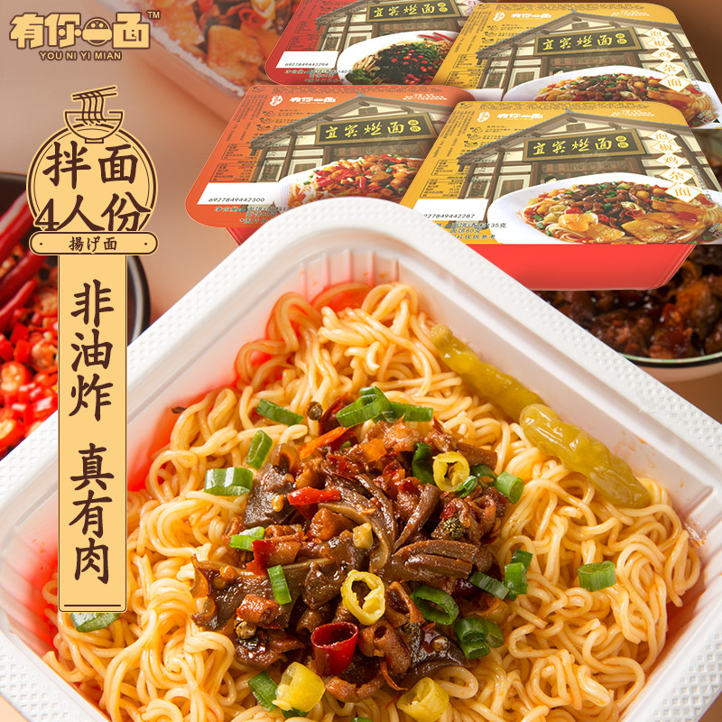 有你一面宜宾红油燃面4盒装 非油炸方便面四川特产速食泡面干拌面在类目 粮油米面/南北干货/调味品, 方便速食, 方便面/粉丝/米线中 - 来自Buy2taobao.com提供专业的淘宝代购服务