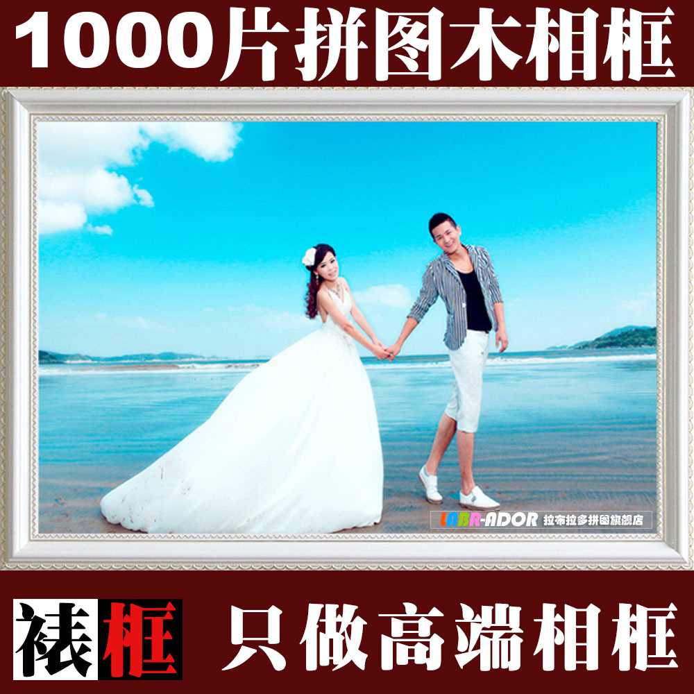 实木欧式创意挂墙木质相框画框装裱500片1000片1500片拼图框专用在类目 玩具/童车/益智/积木/模型, 串珠/拼图/配对/拆装/敲打玩具, 拼图/拼板中 - 来自Buy2taobao.com提供专业的淘宝代购服务