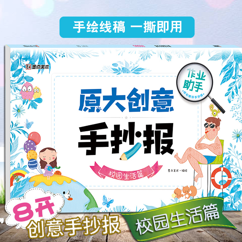 originality Hand copy Campus life pupil practical Hand copy Partially Prepared Products complete works of children Campus festival Summer DIY originality Template Drawingsin the Electronic Dictionary/Electronic paper book/Stationery , Drawing measurement products , Various types of foot/Triangle category - from Buy2taobao.com to provide professional Taobao agent buy service