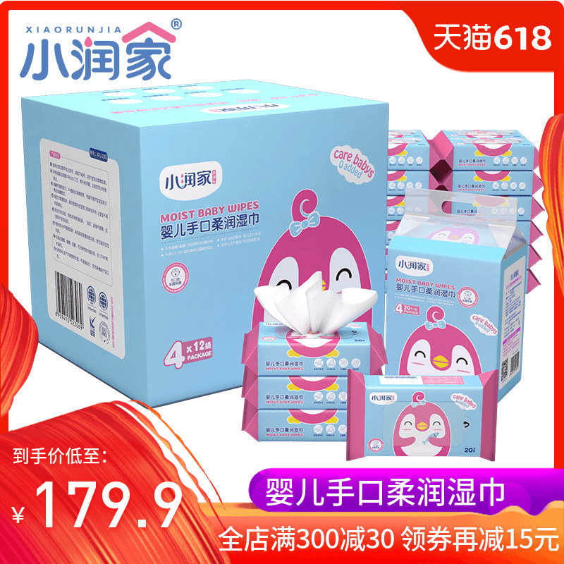 小潤家嬰兒濕巾紙新生幼兒寶寶手口專用屁屁濕紙巾20抽48包特價裝在類目 洗護清潔劑/衛生巾/紙/香薰, 紙品/溼巾, 溼巾中 - 來自Buy2taobao.com提供專業的淘寶代購服務