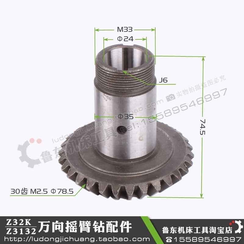 Z32K Z3132 万向摇臂钻 备件 主轴箱 伞齿轮 锥齿轮 2.5模 30齿|ruв категории оборудование/инструменты, машины и оборудование, передачи части, передача - от Buy2taobao.com для оказания профессиональной услуги покупки агента Taobao