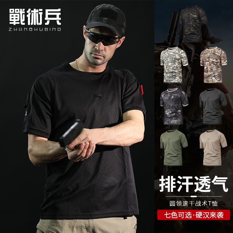 戰術兵教官軍訓迷彩T恤 夏季軍迷CS野戰體能作訓彈力透氣速幹短袖在類目 戶外/登山/野營/旅行用品, 軍迷服飾/軍迷用品, 迷彩服/軍迷服/作訓服, T恤中 - 來自Buy2taobao.com提供專業的淘寶代購服務