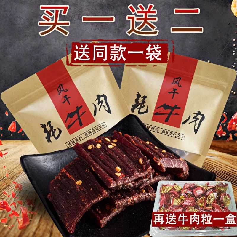 四川风干牦牛肉干正宗手撕麻辣味散装西藏超内蒙古耗牛肉零食特产|ruв категории закуски/орехи/специальность, вяленое мясо/свинину, говядину/мясное закуски, категория говядины - от Buy2taobao.com для оказания профессиональной услуги покупки агента Taobao
