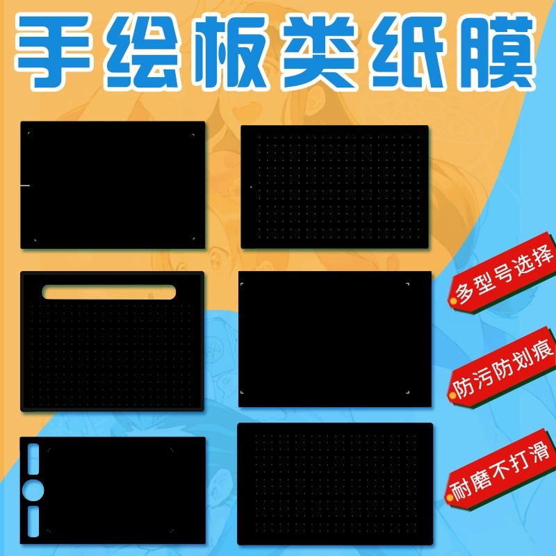 Tablet resist film ctl671 672 472 Film pth660 resist film Hand-painted plate Graphitein the Computer Hardware/Monitor/Computer Peripherals , Handwriting/Drawing board category - from Buy2taobao.com to provide professional Taobao agent buy service