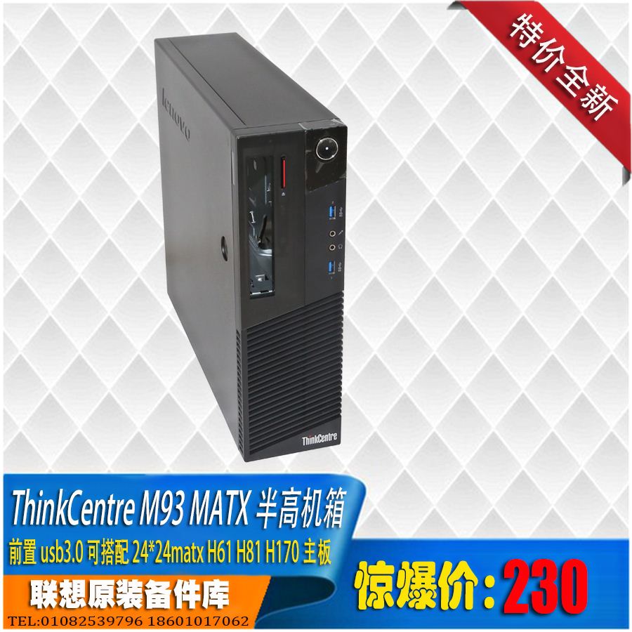 联想 ThinkCentre M93 MATX 机箱 前置usb3.0 搭配Q87 1150主板|ruв категории компьютерное оборудование/дисплей/Компьютерная периферия, шасси - от Buy2taobao.com для оказания профессиональной услуги покупки агента Taobao