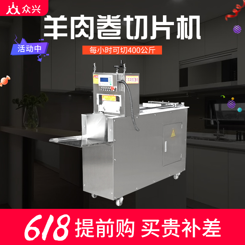 众兴冻肉切肉机全自动羊肉卷切片机商用肥牛刨片多功能家用在类目 厨房电器, 商用厨电, 商用切片机/切肉机中 - 来自Buy2taobao.com提供专业的淘宝代购服务