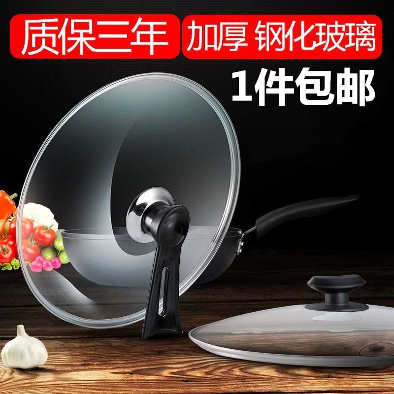 惠款鍋蓋鋼化玻璃蓋透明耐高溫把手家用鋼化蒸鍋炒菜加厚32cm包郵在類目 廚房/烹飪用具, 烹飪用具, 鍋具/煲/燒水壺, 鍋蓋中 - 來自Buy2taobao.com提供專業的淘寶代購服務
