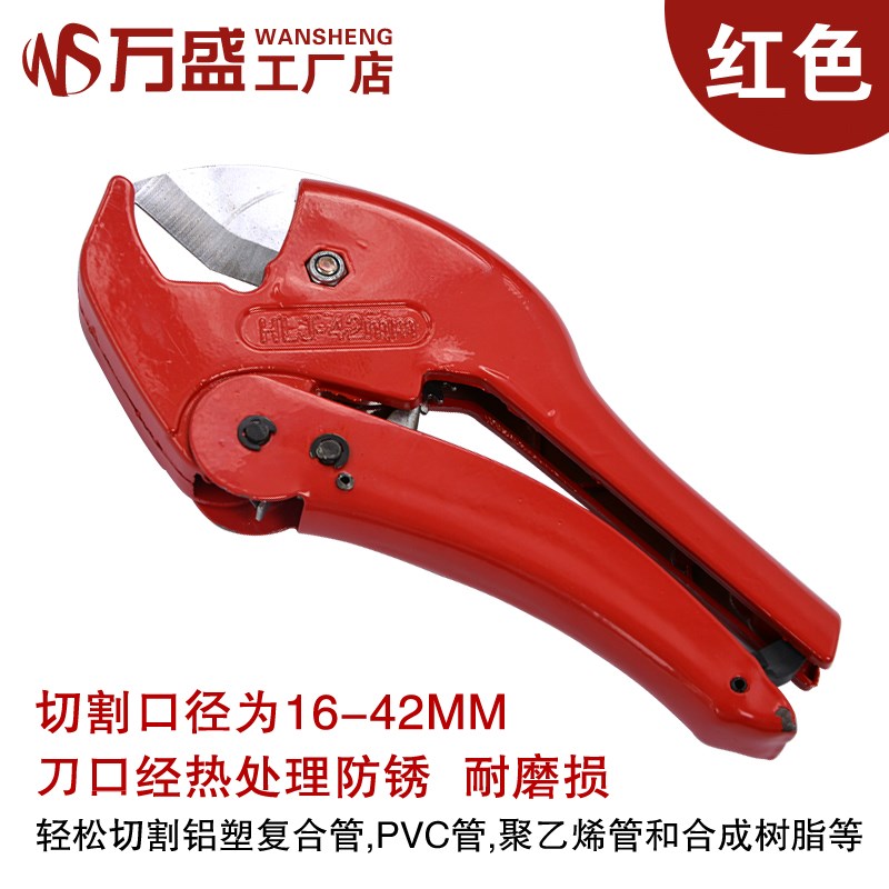 PVC管子割刀PPR剪刀铝塑管剪刀 42MM 切割安水管管切 可剪刀42M新|ruв категории оборудование/инструменты, ручной инструмент, нож, трубы резак - от Buy2taobao.com для оказания профессиональной услуги покупки агента Taobao