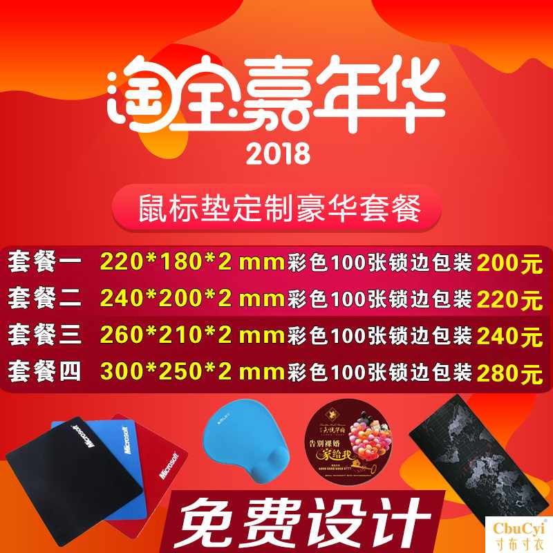 鼠标垫定制定做套餐100张广告礼品定制宣传品锁边订制opp免|msdalam kategori Perkakasan komputer/monitor/Komputer Zhou Bian, Komputer Zhou Bian, pad tetikus/paste/pad pergelangan tangan - dari Buy2taobao.com untuk memberikan perkhidmatan ejen Taobao profesional membeli