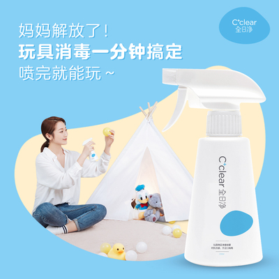 全日净cclear玩具物品居家消毒净菌250ml 杀菌抗病毒不含酒精大瓶
