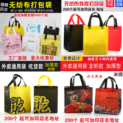 外卖无纺布打包袋袋覆膜包装袋网红快餐炒饭粥小龙虾手提纸袋定做