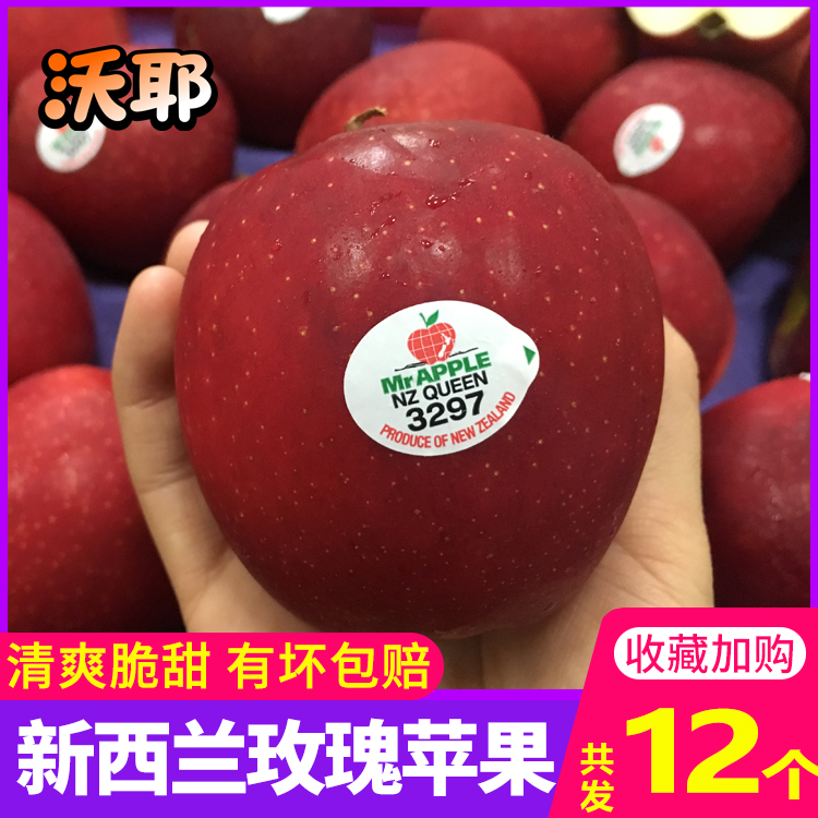 新西兰红玫瑰苹果queen爱妃特级精品苹果进口新鲜水果孕妇 12个装在类目 水产肉类/新鲜蔬果/熟食, 新鲜水果, 苹果中 - 来自Buy2taobao.com提供专业的淘宝代购服务