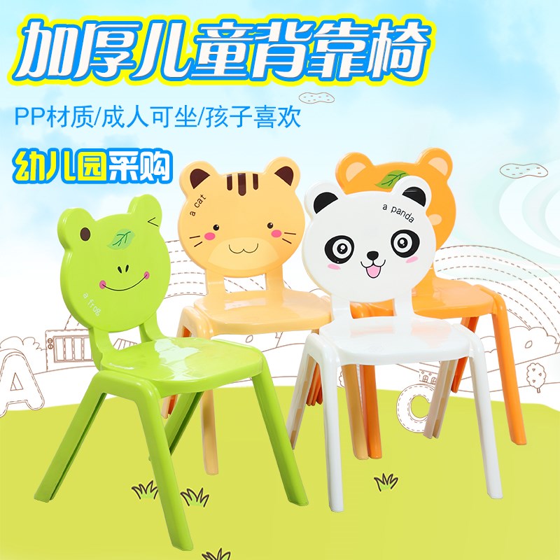 塑料儿童靠背椅家用卡通幼儿园加厚小椅子可爱宝宝安全小板凳防滑|ruв категории подгузник/шампунь/вскармливать/тележка кроватью, детская комната/столы и стулья/мебель, кресло для детей - от Buy2taobao.com для оказания профессиональной услуги покупки агента Taobao