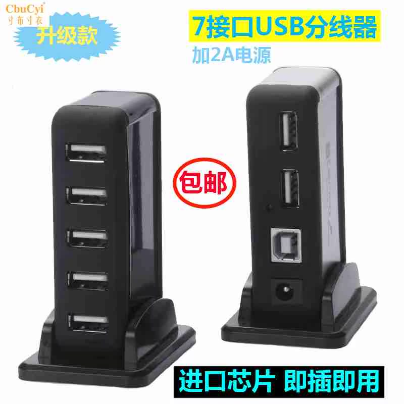 包邮 电脑USB分线器 多接口usp集线器 高速USB2.0HUB 7口扩展器|ruв категории Цифровые аксессуары, Usb компьютерной периферии, USB HUB/преобразователь - от Buy2taobao.com для оказания профессиональной услуги покупки агента Taobao