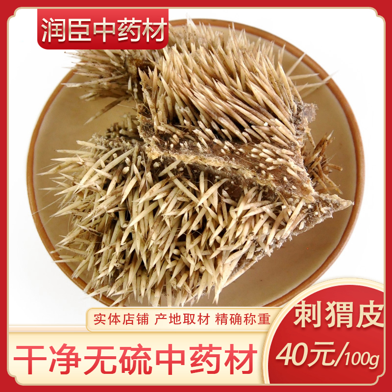 中药材 正品刺猬皮 仙人衣 猬皮 干货 炒刺猬皮 100克|msdalam kategori makanan berkhasiat tradisional, Ubat-ubatan dan makanan yang boleh dimakan, Lain Perubatan dan Makanan yang boleh dimakan - dari Buy2taobao.com untuk memberikan perkhidmatan ejen Taobao profesional membeli
