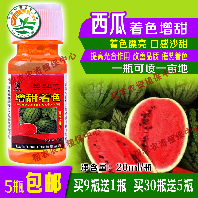 西瓜专用增甜剂着色剂乙烯利瓜果催熟彭大素乙烯催熟剂水果催熟剂|ruв категории сельскохозяйственных материалов, удобрения, 叶面肥 - от Buy2taobao.com для оказания профессиональной услуги покупки агента Taobao