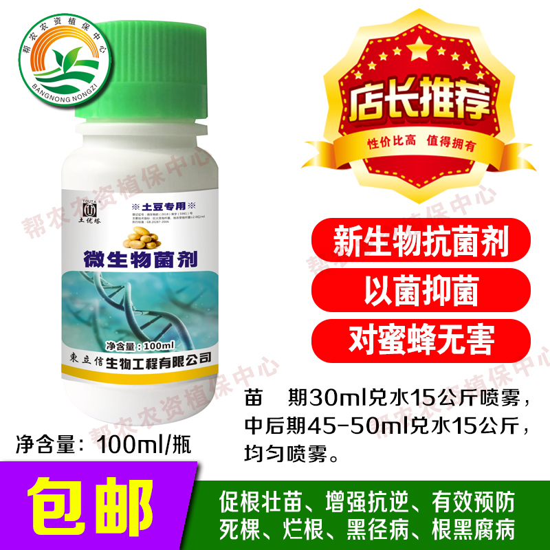 Potato Yam microorganism Scab Virus Seedlings Strengthen Resistancein the Agricultural goods , Fertilizer , Foliar category - from Buy2taobao.com to provide professional Taobao agent buy service