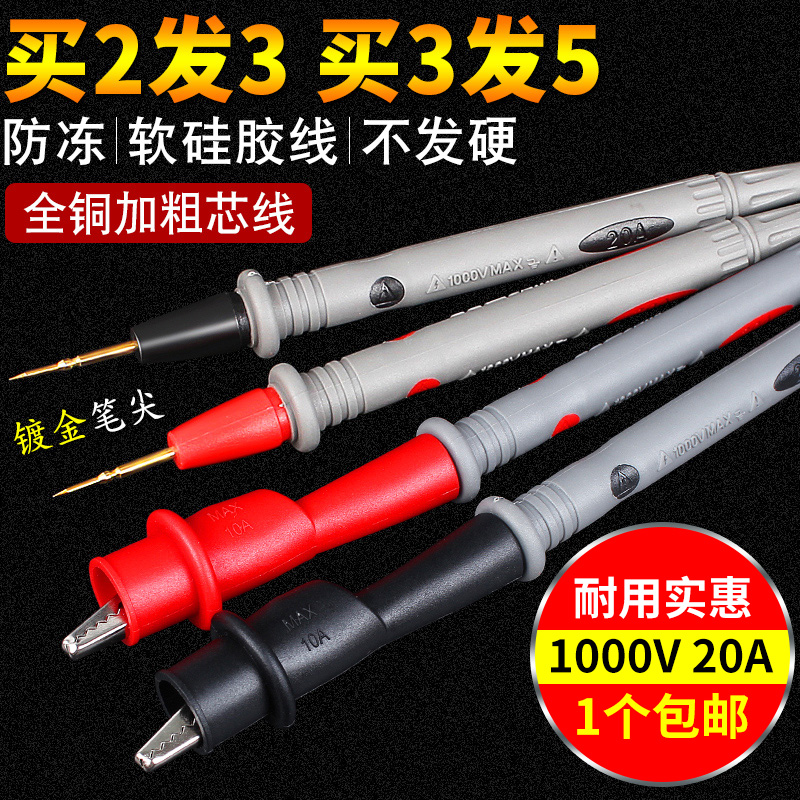 通用萬用表表筆 1000V20A特尖帶夾子多功能尖頭細針10A矽膠線在類目 五金/工具, 儀器儀表, 萬用表中 - 來自Buy2taobao.com提供專業的淘寶代購服務