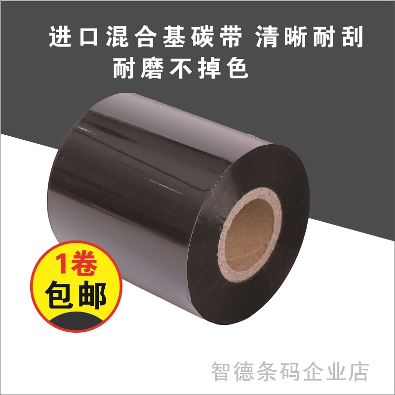 增强型混合基碳带90耐刮TSC条码标签打印机铜版纸服装吊牌合格证在类目 办公设备/耗材/相关服务, 墨粉硒鼓耗材类, 碳带中 - 来自Buy2taobao.com提供专业的淘宝代购服务