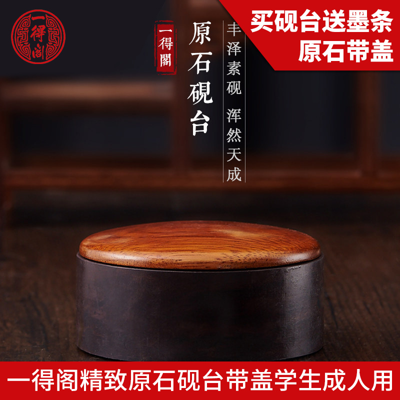 一得阁砚台原石天然带盖学生用多功能带盖成人仿端砚墨池原石砚台天然初学者毛笔书法专用可储藏墨汁墨盒砚池在类目 电子词典/电纸书/文化用品, 画具/画材/书法用品, 文房四宝中 - 来自Buy2taobao.com提供专业的淘宝代购服务