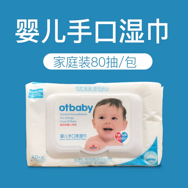 Otbaby婴儿手口湿巾纸80抽*6 包宝宝湿巾 带盖婴儿湿巾 儿童湿纸|ruв категории подгузник/шампунь/вскармливать/тележка кроватью, салфетки - от Buy2taobao.com для оказания профессиональной услуги покупки агента Taobao