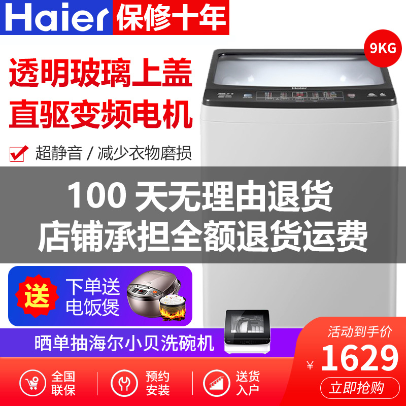 海尔波轮洗衣机全自动9公斤直驱变频大神童家用XQB90-BZ828/BZ826在类目 大家电, 洗衣机中 - 来自Buy2taobao.com提供专业的淘宝代购服务