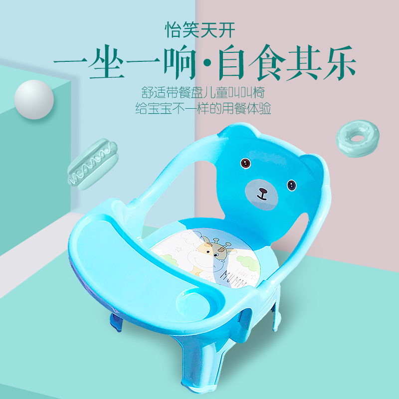 兒童靠背叫叫椅嬰兒寶寶吃飯餐桌椅子安全加厚卡通塑料學習小凳子在類目 尿片/洗護/餵哺/推車牀, 兒童房/桌椅/傢俱, 兒童椅中 - 來自Buy2taobao.com提供專業的淘寶代購服務