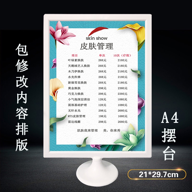 紋繡價格表價目表美容院卡台皮膚管理美甲半擺台桌面廣告牌在類目 家居飾品, 相框/畫框中 - 來自Buy2taobao.com提供專業的淘寶代購服務