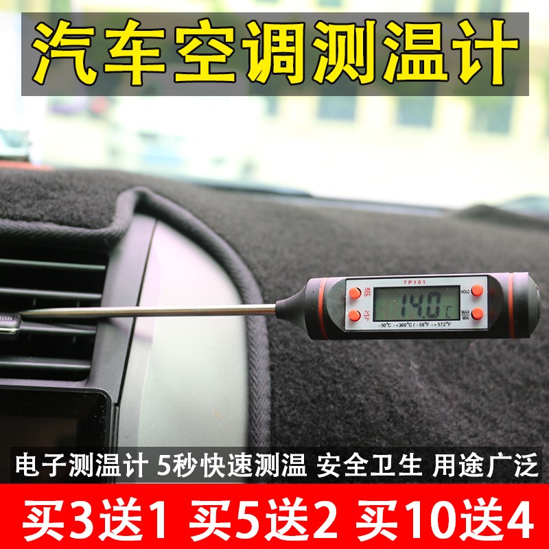 汽車空調測溫計出風口電子數顯式測溫儀溫度計測溫高精度探針在類目 五金/工具, 儀器儀表, 測溫儀中 - 來自Buy2taobao.com提供專業的淘寶代購服務